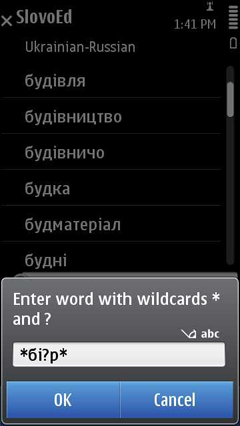 S60_slovoed_compact_ukru_wildcardsearch